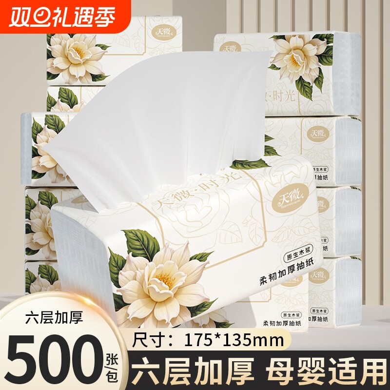 【明星复购】20大包500张抽纸