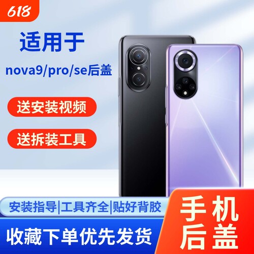 适用华为nova9/pro/se玻璃后盖