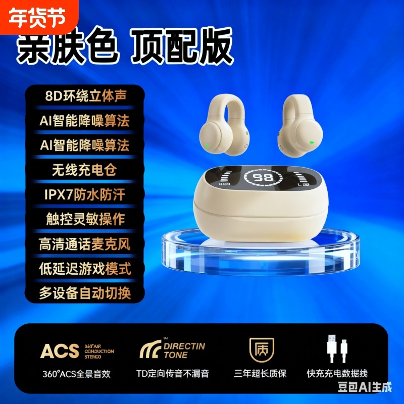 柏林之声2025新款夹耳式骨传导运动跑步降噪高音质长续航蓝牙耳机,影音电器,蓝牙耳机,淘宝优惠券,粉丝福利购,淘宝优惠卷