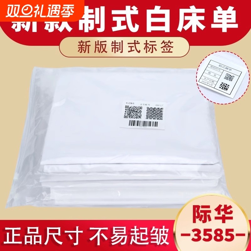 白床单制式纯白色纯棉学生单人军训宿舍专用内务军人白不起球亲肤