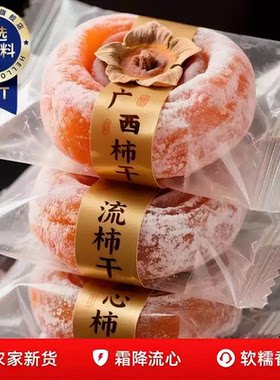 农科院！富平柿饼陕西流心特级正宗无添加老式霜降柿子吊柿子新鲜