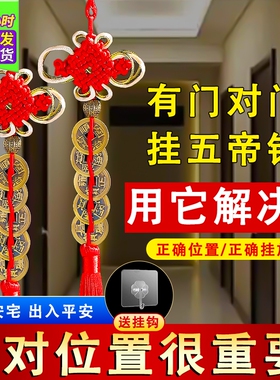 五帝钱真品铜钱古币压门槛大门对邻居吉祥结挂件葫芦串挂入户门