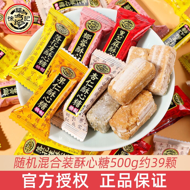 徐福记酥心糖混合散装500g批发结婚喜糖满月礼盒糖果过年货小零食