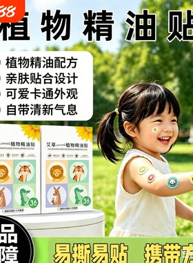 卡通儿童驱蚊贴宝宝婴儿防蚊贴户外学生夏季大人防蚊贴片适用爆珠