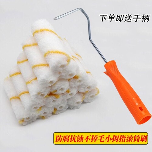 4寸小滚筒刷不掉毛6寸拇指滚筒刷头滚芯耐溶剂油漆涂料船用刷墙面