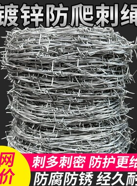 钢丝刺绳铁丝网围栏刺铁丝铁蒺藜护栏网围墙防爬刺防盗刺防护扎丝