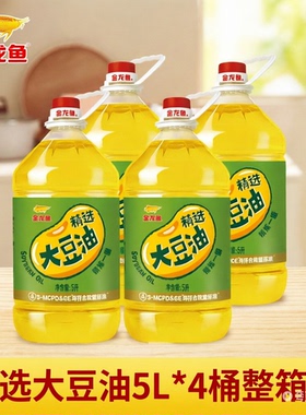 金龙鱼精选大豆油5升*4桶整箱装 精炼一级植物食用油商用家用20升