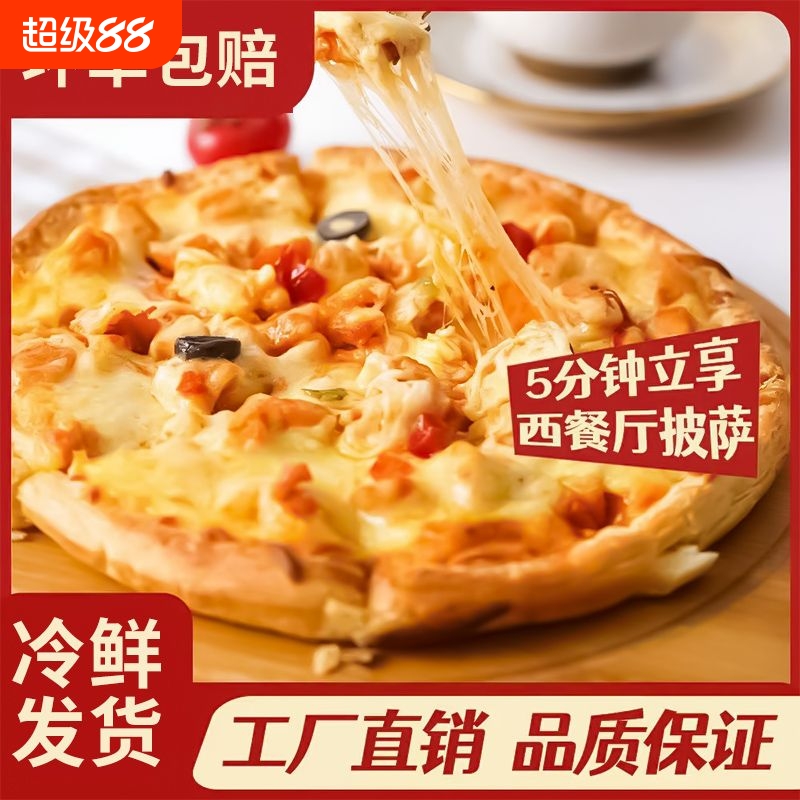 披萨半成品加热即食芝士家用榴莲披萨早餐pizza空气炸锅速食食品