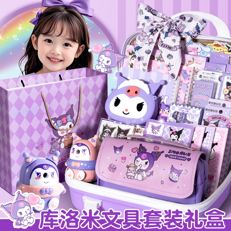 库洛米开学文具大礼包女孩套装