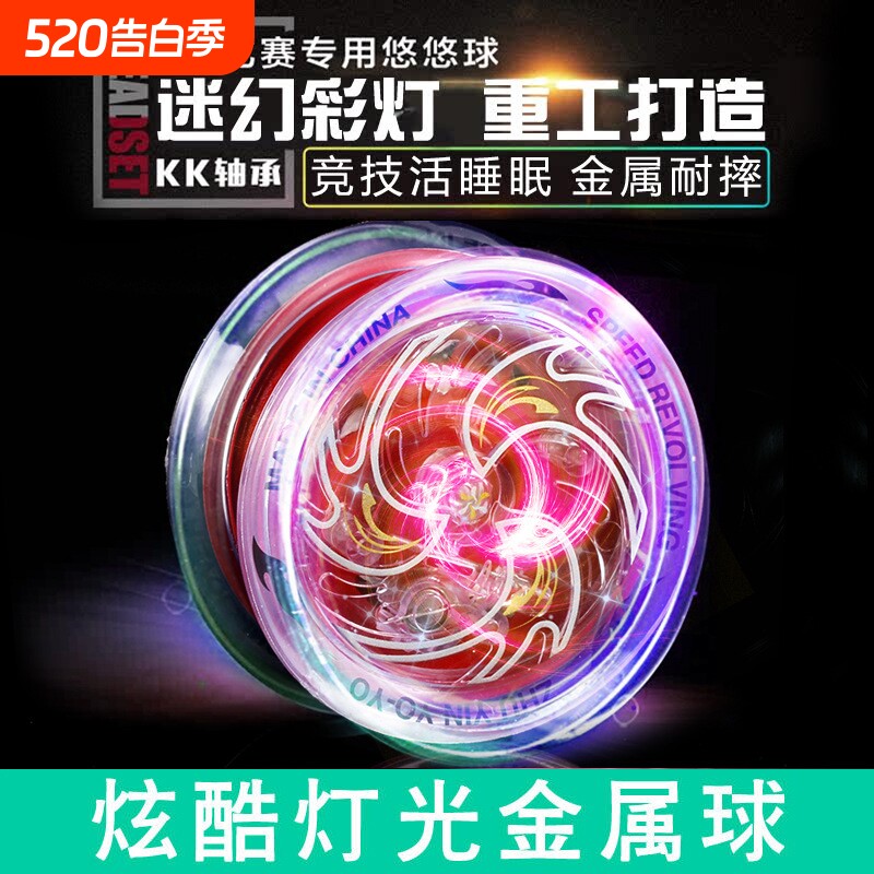 悠悠球小学生溜溜球儿童发光睡眠自动回旋uu高级合金yoyo球