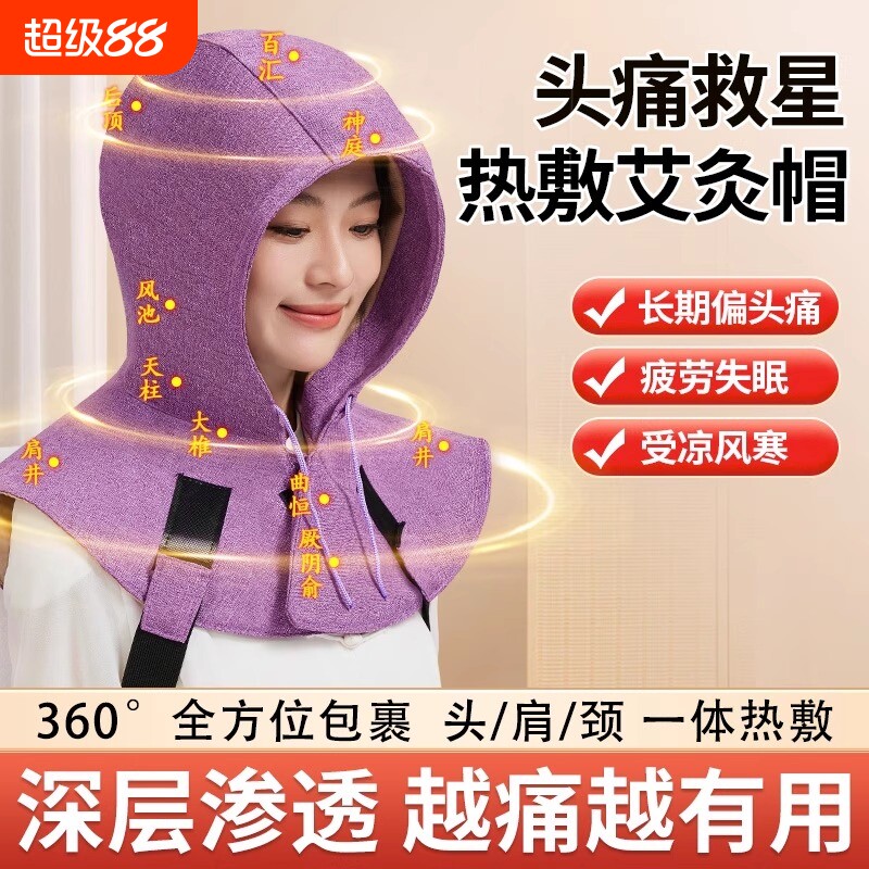 电加热艾灸帽子披肩头疼月子帽热敷帽械头部肩颈理疗电热发热艾绒