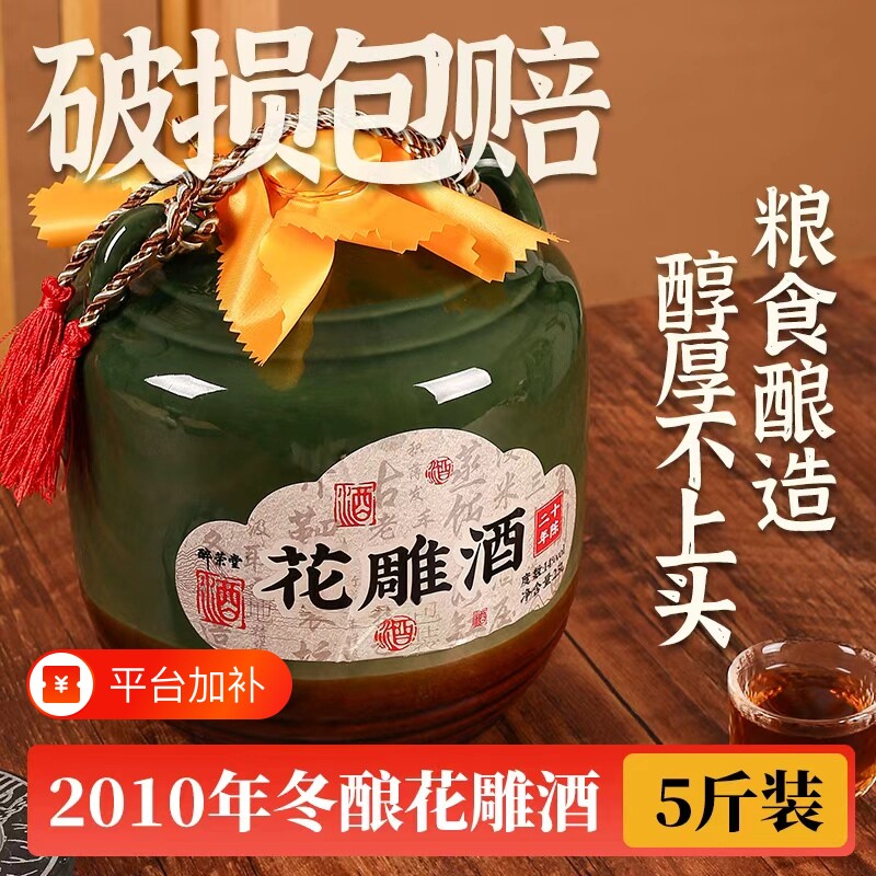 绍兴正宗黄酒加饭酒手工酿坛装花雕酒2.5L坛装5斤糯米冬酿老酒