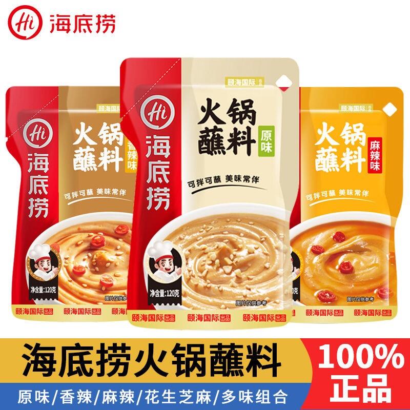Hi海底捞同款火锅蘸料香辣麻辣原味牛肉酱家用小包装串串汤锅酱料