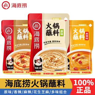Hi海底捞同款火锅蘸料香辣麻辣原味牛肉酱家用小包装串串汤锅酱料