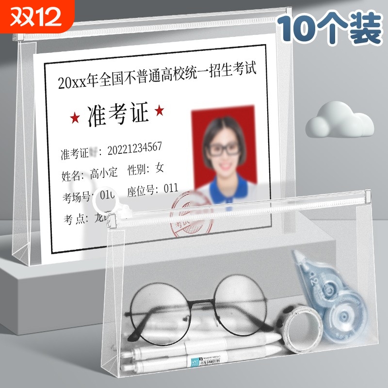 考试文具袋透明考试袋笔袋a4拉链袋中考高考考研a5文件袋塑料学生专用准考证收纳袋公务员备考工具拉边袋防水