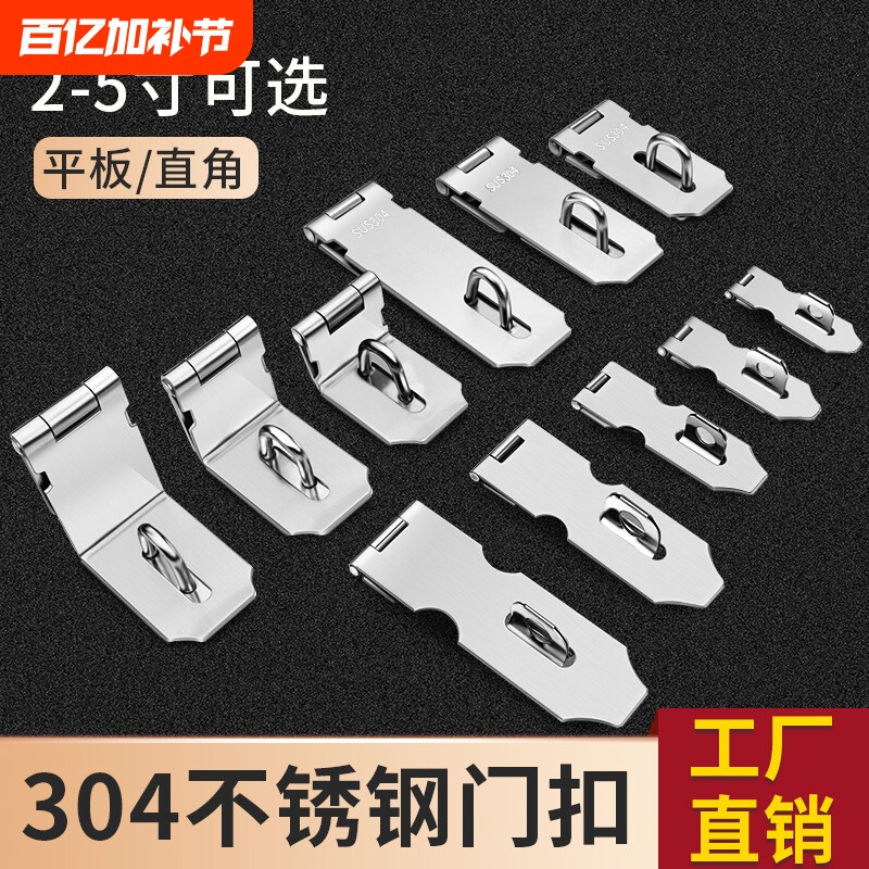 304不锈钢锁扣直角卡扣门扣门栓搭扣防盗插销老式木门门锁门鼻子