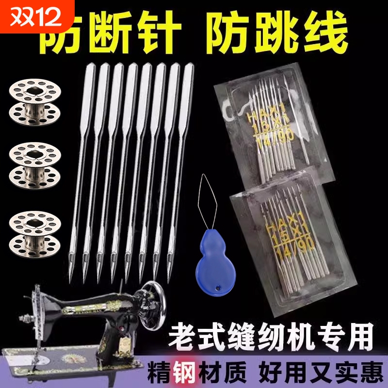 HA缝纫机针14号16号18号家用老式脚踏缝纫机电动缝纫机配件半圆