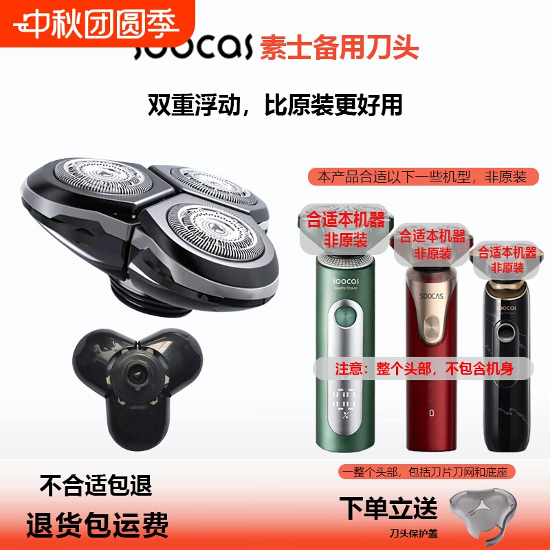 全新素士备用剃须刀头防水自动研磨4D浮动刮胡刀三刀头适用S5/S32