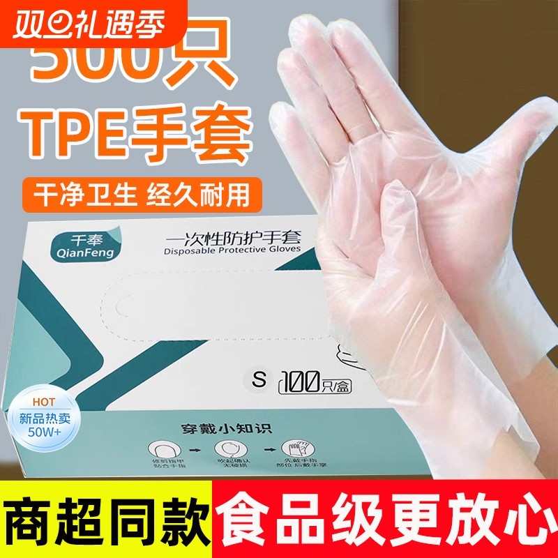 一次性手套食品级专用TPE塑料商用加厚耐用厨房餐饮抽取式盒装