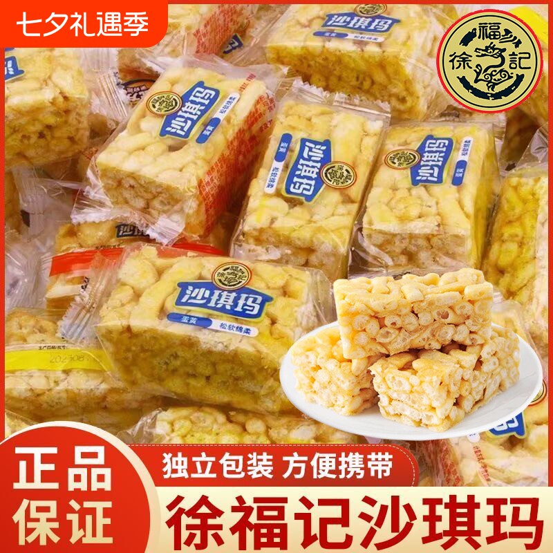 徐福记沙琪玛蛋黄味萨其马代餐早餐传统糕点心零食品整箱年货批发