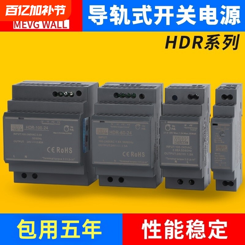 明伟导轨开关电源HDR-15/30/60/100/150W工业直流变压器12V24V
