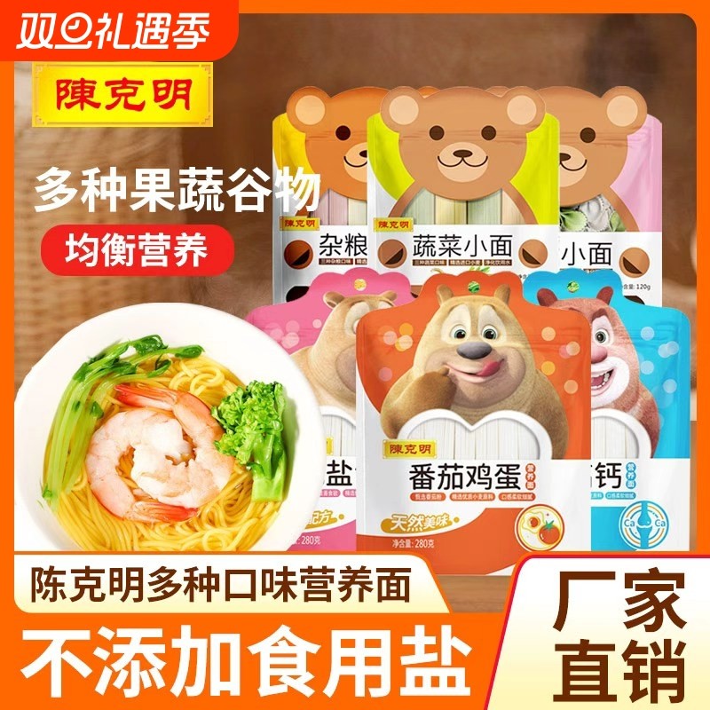 陈克明儿童营养面杂粮蔬菜钙铁锌面果蔬蝴蝶小面食盐挂面鸡蛋袋装