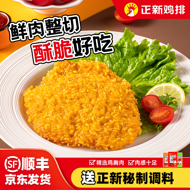 正新金丝鸡排门店同款半成品油炸空气炸锅食材商用批发裹粉炸鸡