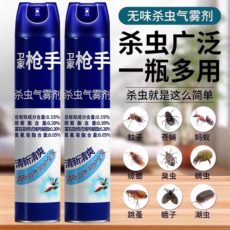 卫家枪手杀虫剂家用室内无毒气雾剂除驱虫蟑螂药苍蝇灭蚊子喷雾剂