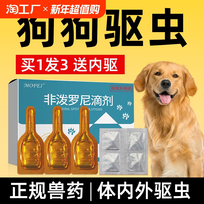 狗狗驱虫药体内体外一体驱虫宠物用莫昔克丁滴剂驱跳蚤虱子内外