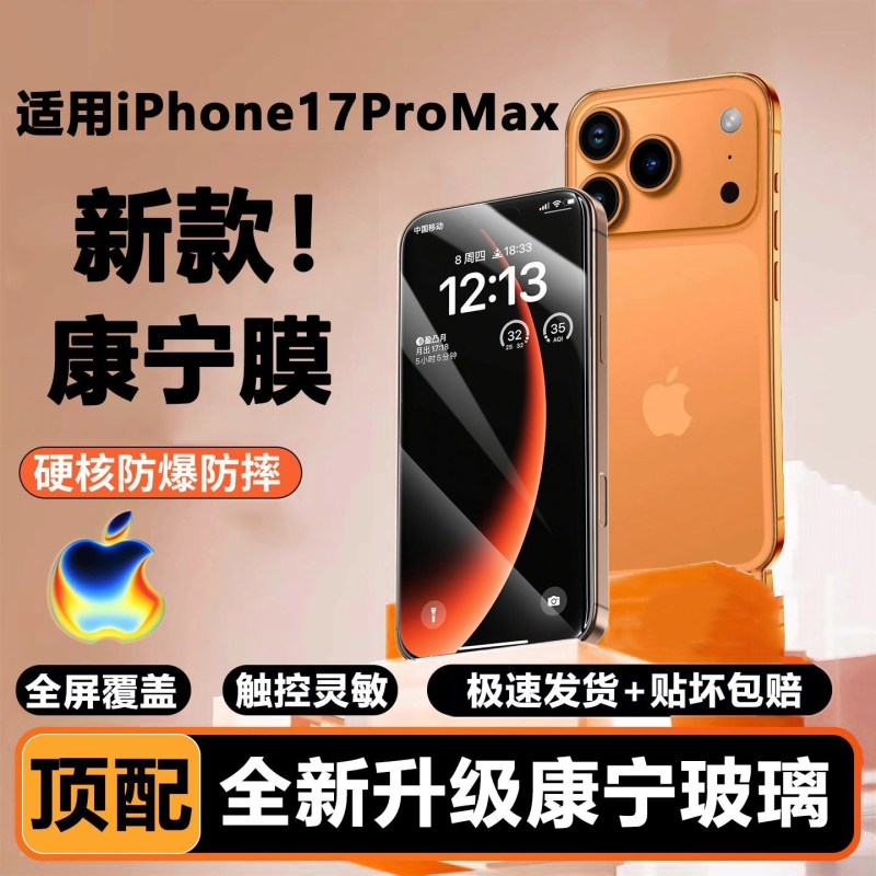 适用苹果17promax钢化膜iPhone16promax手机膜新款17air护眼15pro手机膜14promax/13/12全屏覆盖保护防爆贴膜