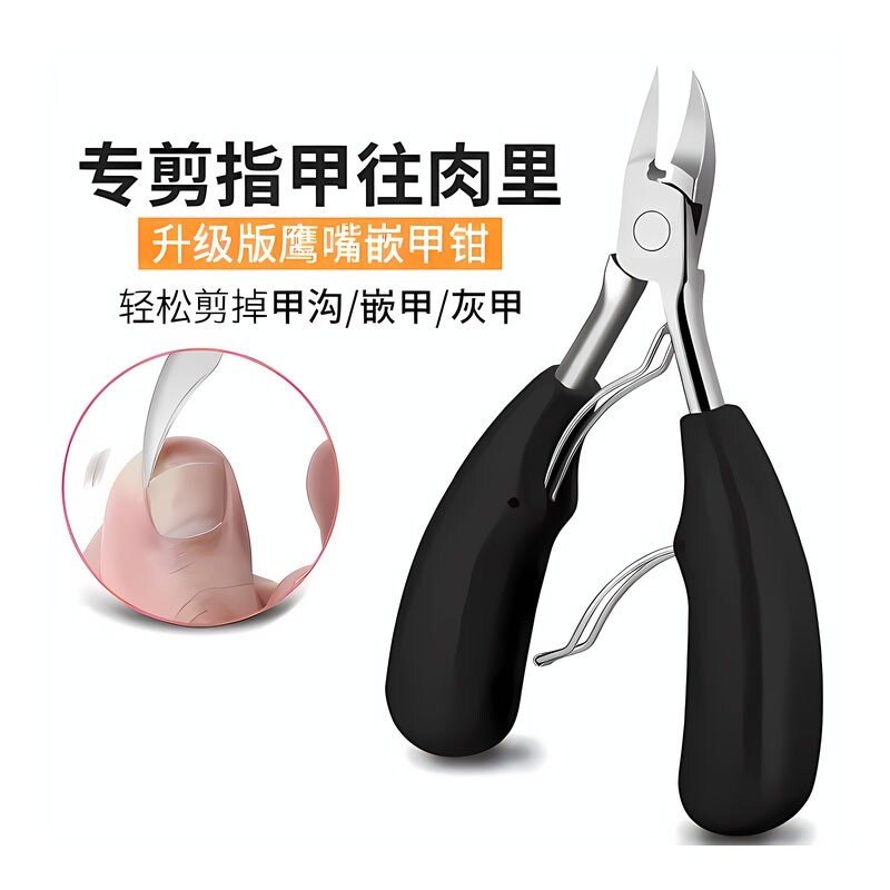 【1个装】鹰嘴尖指甲刀