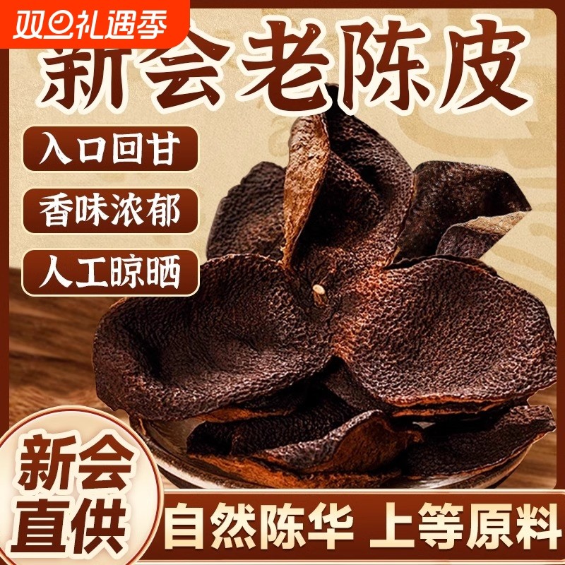 正宗新会老陈皮500g袋装泡茶泡水广东江门橙皮柑皮正品官方旗舰店