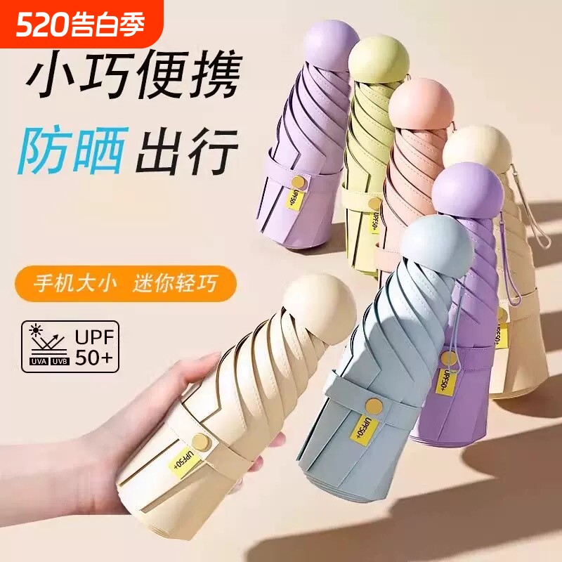 太阳伞女遮阳伞小巧便携防晒迷你口袋伞晴雨两用胶囊伞手动加固