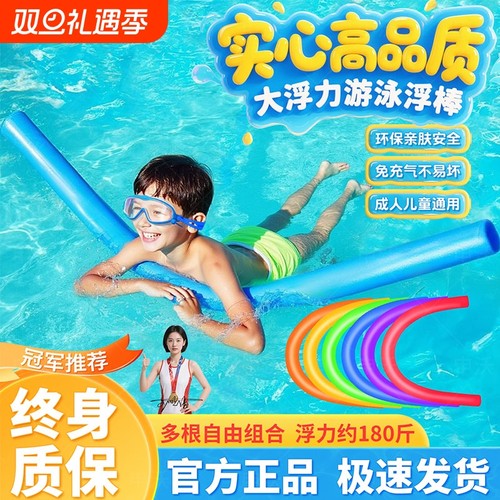 【正品】大浮力成人儿童用海绵棒