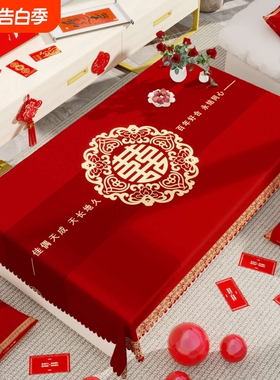 茶几桌布红色结婚喜字订婚台布长方形茶几布红布防水电视柜餐桌