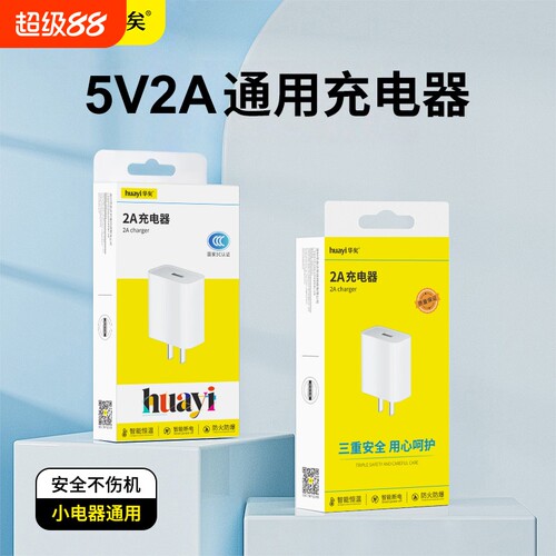 10W电源适配器小型充电头