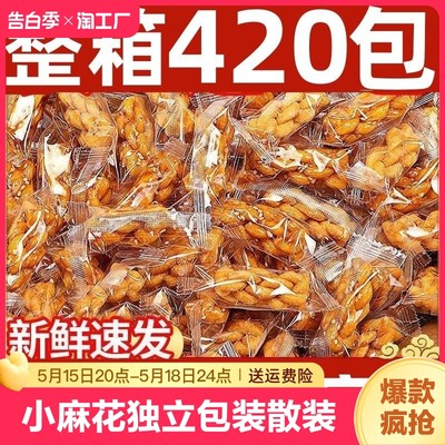 香酥小麻花独立包装休闲食品