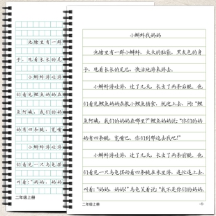 小学一二三四五六年级语文教材同步课文节选横线作文格练字帖写字楷书脱格训练