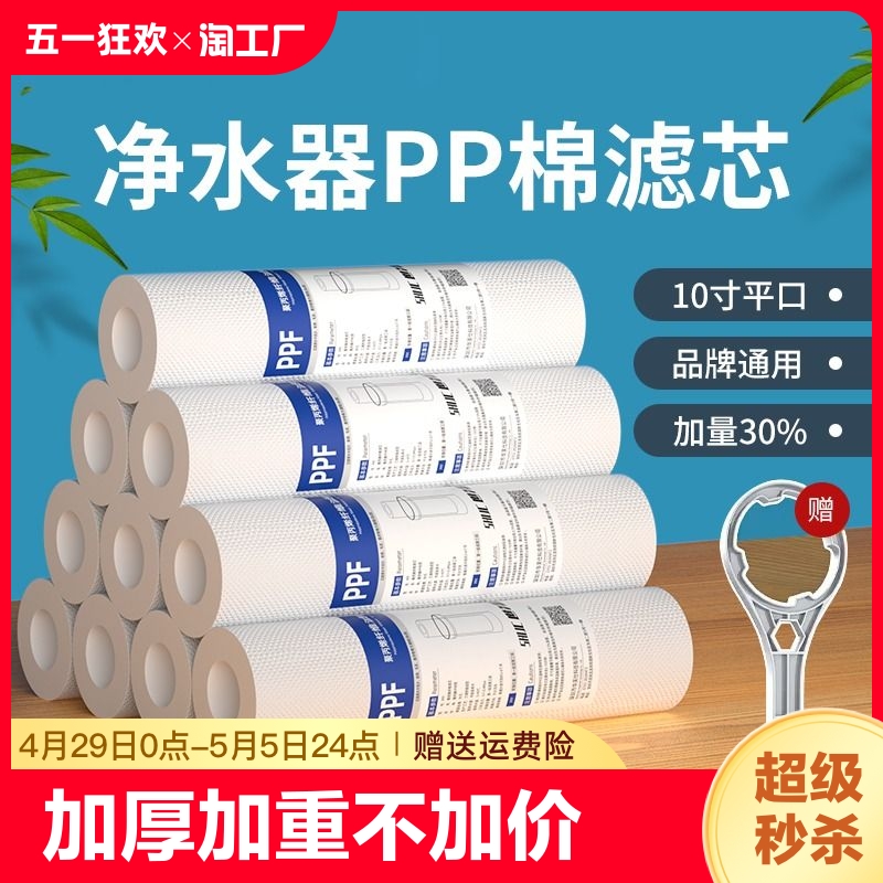 净水器滤芯pp棉家用通用