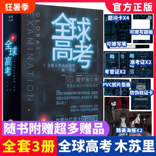 全球高考小说正版原著全套简体共3册完整版木苏里无限流小说力作某某黑天一级律师晋江文学纯爱青春小说实体书籍非繁体名V