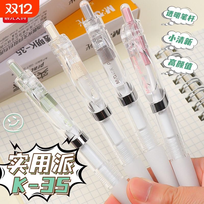 晨光按动ST尖头中性笔