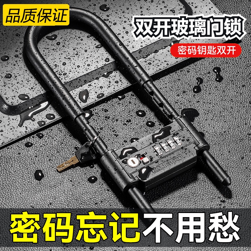 密码锁玻璃门锁推拉门U型锁家用防盗防撬通用挂锁U形店面加长插锁