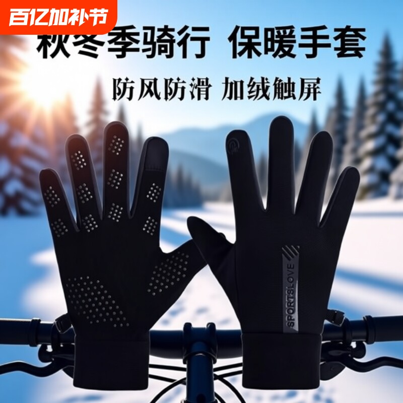 冬季防风防水加绒保暖触屏秋冬季户外电动车手套防滑骑行专用手套