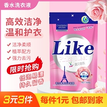 香水洗衣液持久留香深层去渍袋装整箱批家用补充装实惠装机洗护色