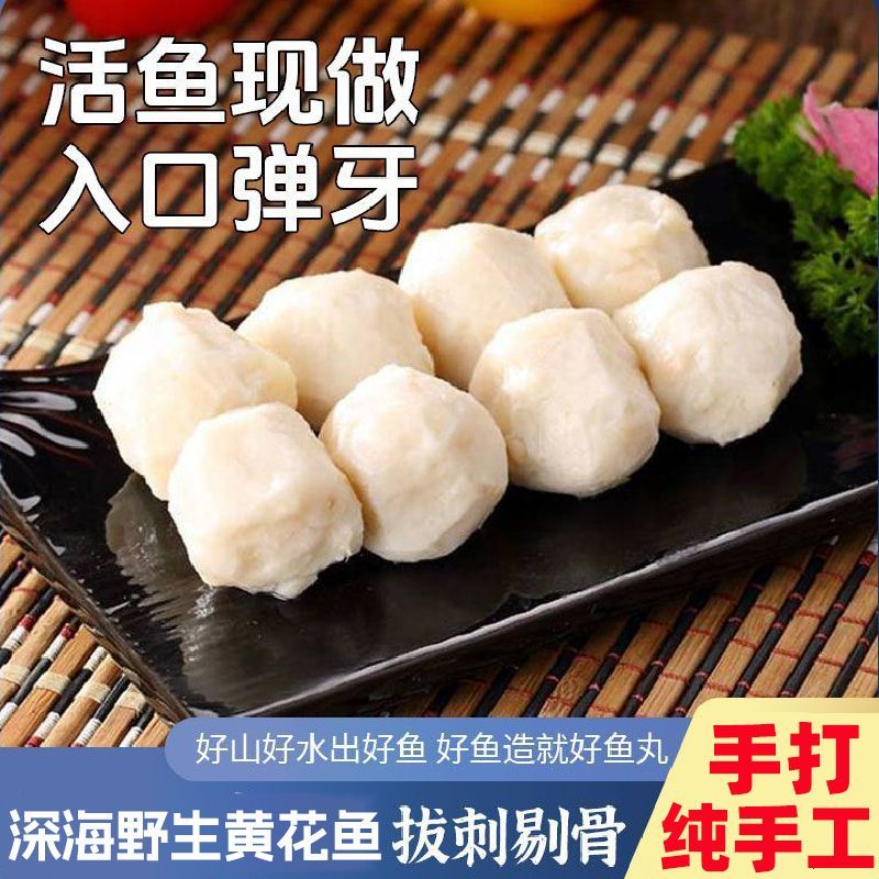 手打黄花鱼丸鱼肉丸子火锅食材海鲜手工鱼丸生鲜实心肉丸200g顺丰图片