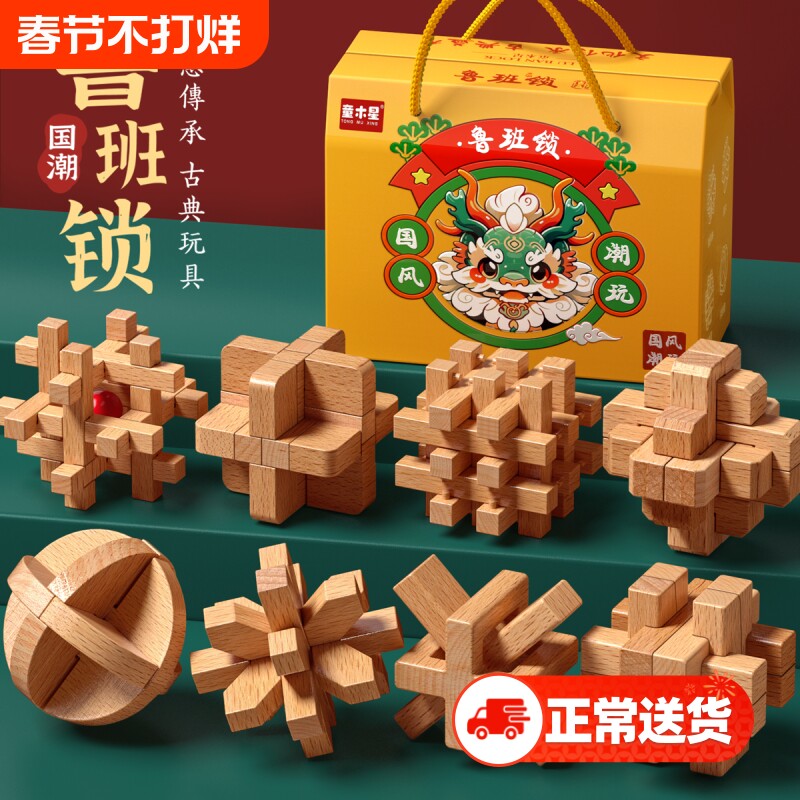 儿童益智类榫卯积木全套鲁班锁孔明锁解扣小学生开发大脑思维训练