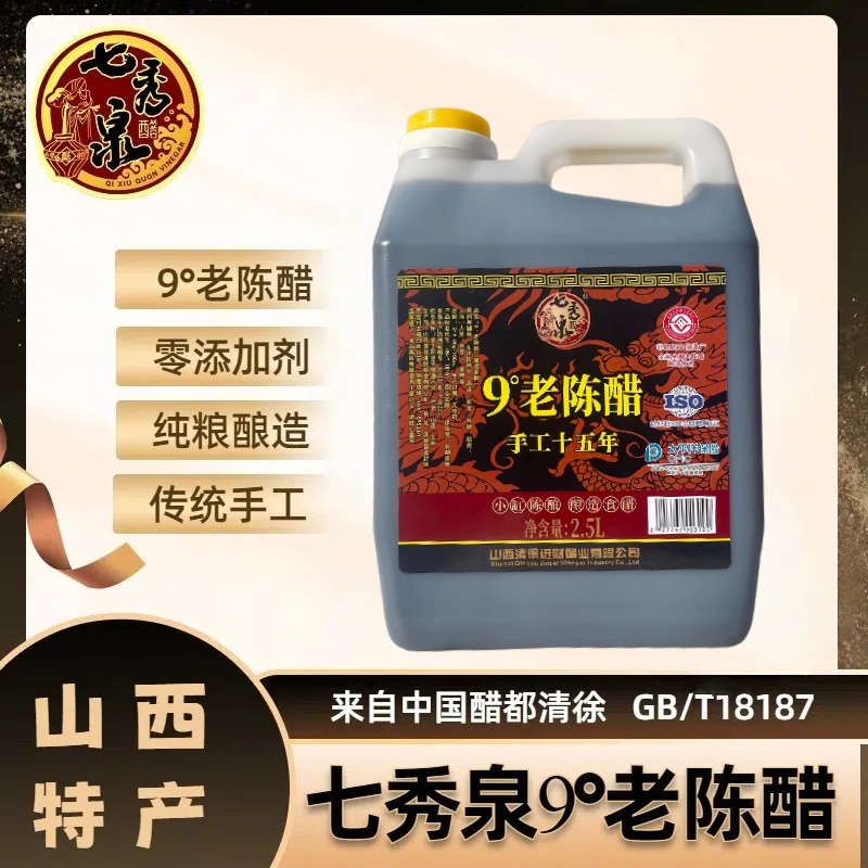 山西老陈醋9度800ml纯粮手工家用醋桶装正宗醇香调味品