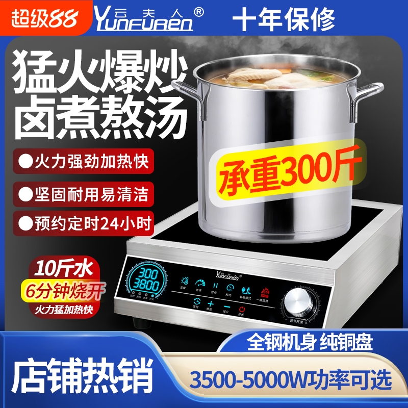 云夫人电磁炉大功率商用家用