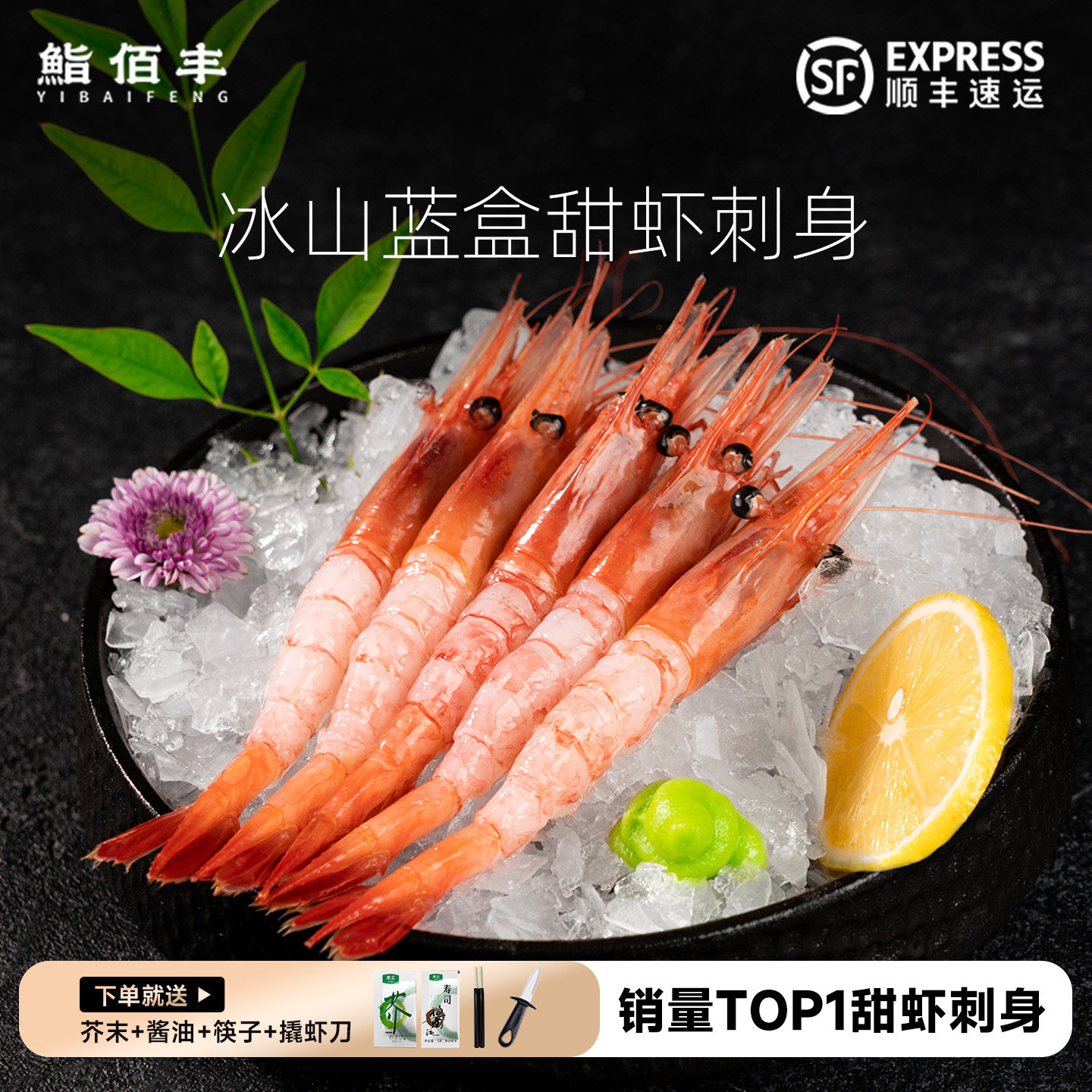 俄罗斯进口冰山蓝盒北极甜虾刺身深海海鲜水产鲜活日料冷冻虾类