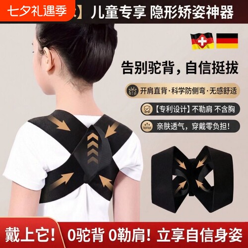 【老师推荐】儿童坐姿矫姿带